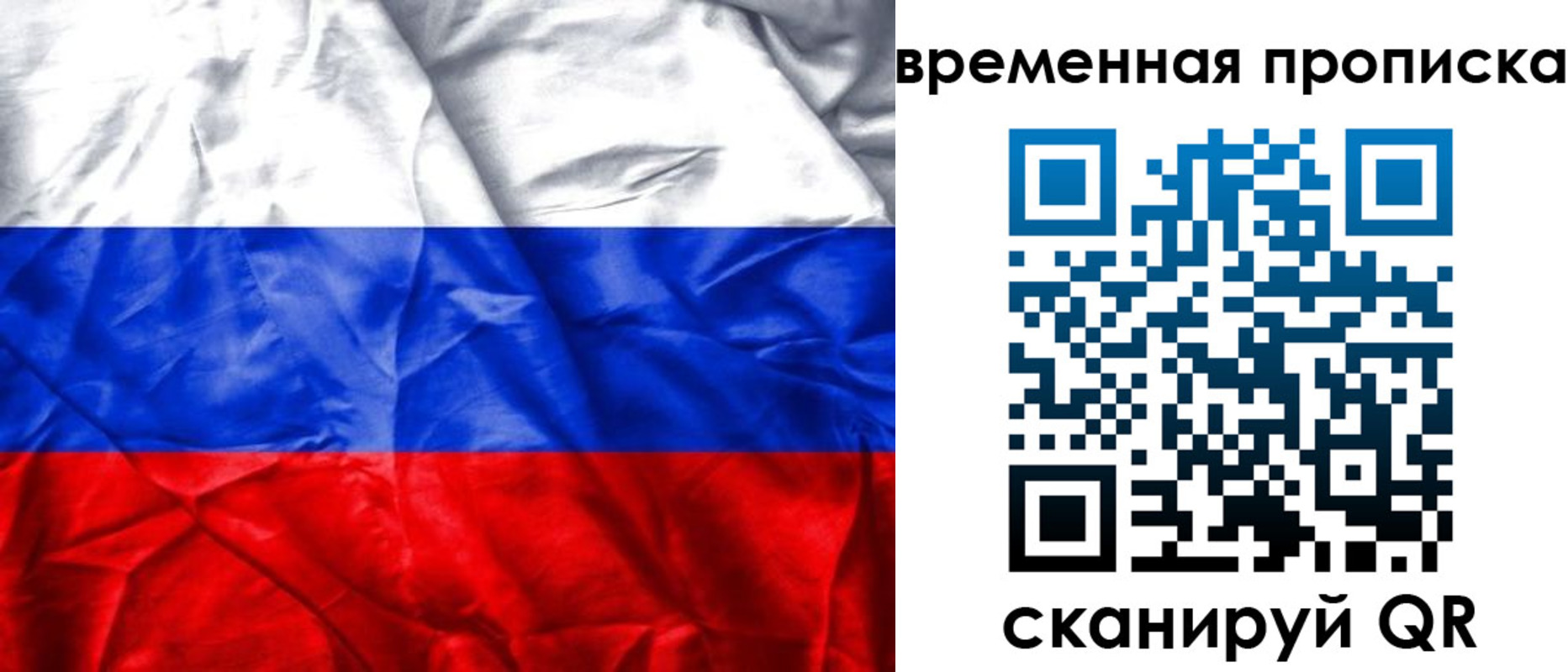 временная регистрация купить в Бакале