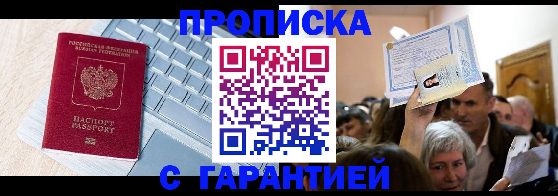 временная регистрация поиск в Бакале