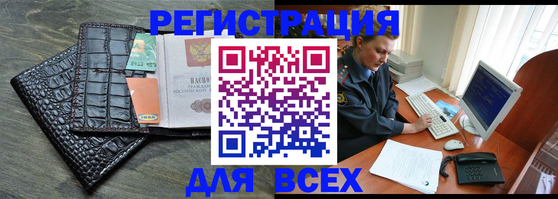 купить прописку в Бакале